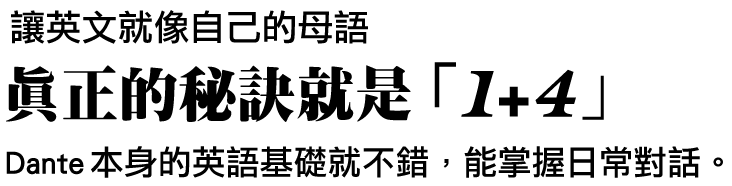 學英文的秘訣