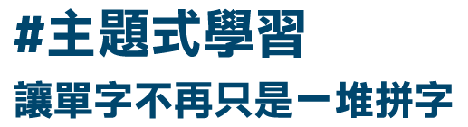 主題是學習