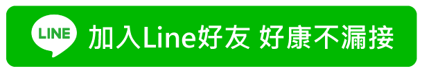 加入Line好友 好康不漏接